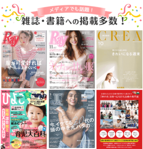 雑誌・書籍への掲載多数
