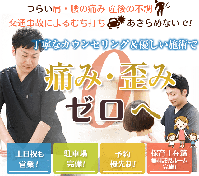 船橋市の整骨院の外観